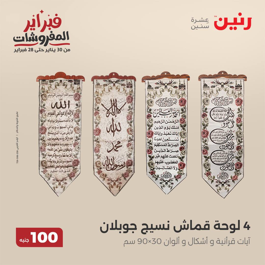 raneen offers from 11feb to 11feb 2025 عروض رنين من 11 فبراير حتى 11 فبراير 2025 صفحة رقم 15